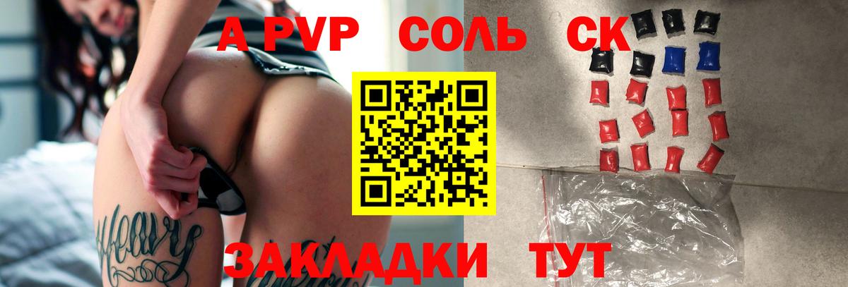 A PVP Соль Елабуга