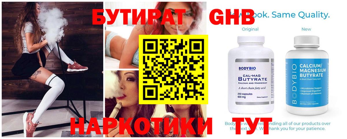БУТИРАТ Butirat Елабуга