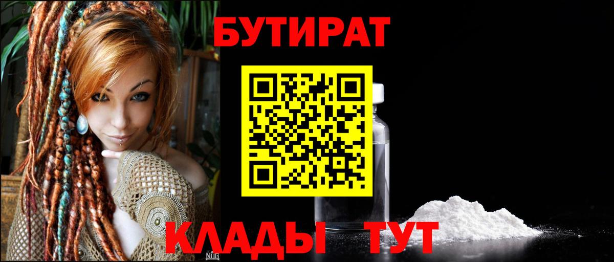 Бутират Butirat  Вход с VPN  Елабуга 