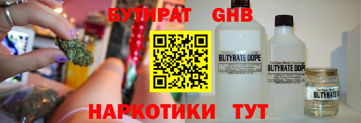 Бутират GHB  Елабуга 