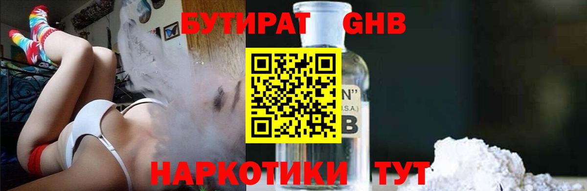 БУТИРАТ вода Елабуга