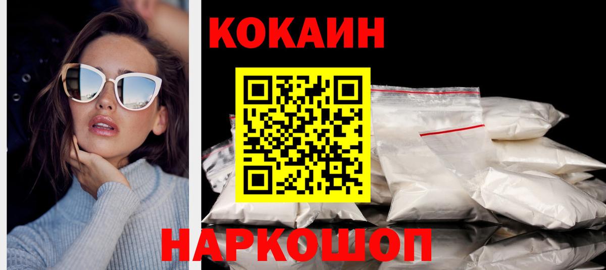 Cocaine  наркотики  Елабуга  КОКАИН Эквадор  Cocaine 99% 