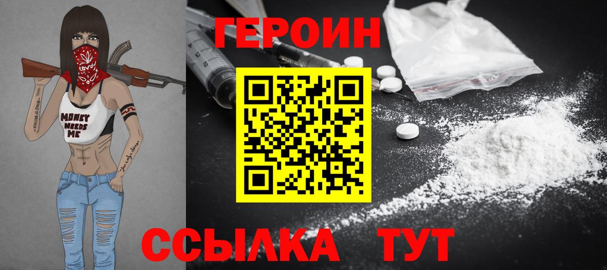 Елабуга  Героин  Вход с VPN  Героин Heroin 