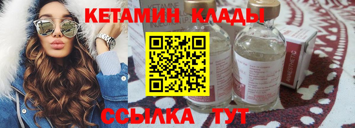 КЕТАМИН ketamine Елабуга