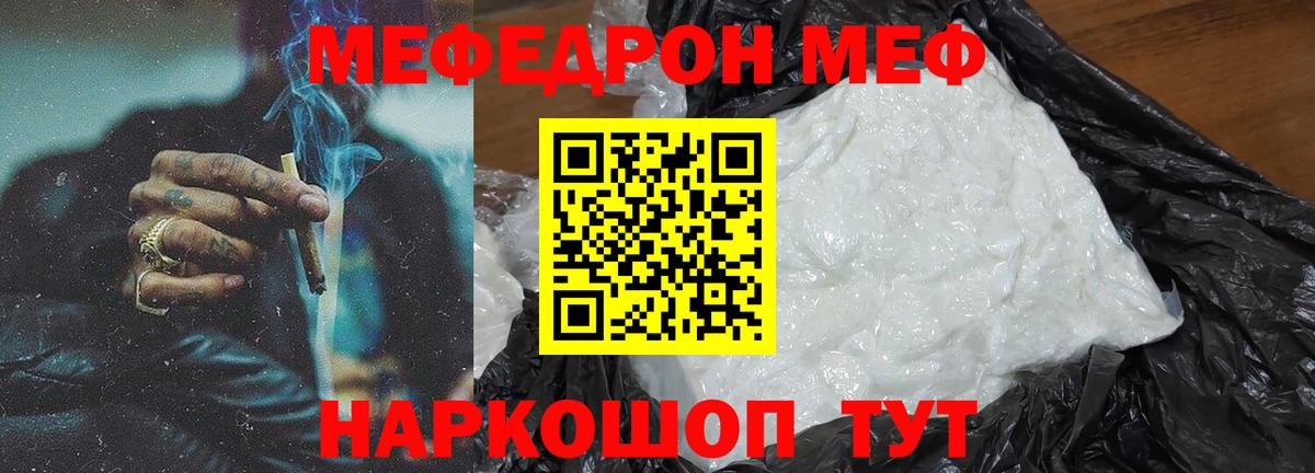 МЯУ-МЯУ VHQ  Елабуга  где купить   МЕФ мяу мяу  Мефедрон 