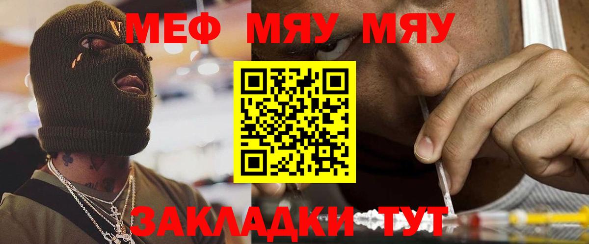 МЯУ-МЯУ мука  Вход с VPN  купить   МЯУ-МЯУ  МЯУ-МЯУ кристаллы  Елабуга 
