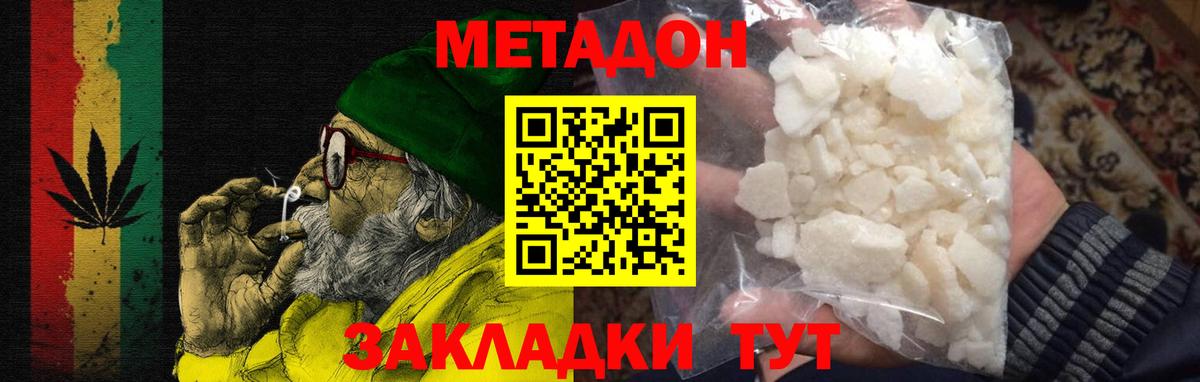 Елабуга  МЕТАДОН VHQ  Вход с VPN  МЕТАДОН кристалл 